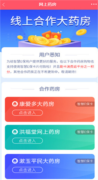 智慧E保app