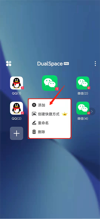 双开空间专业版官方最新版(DualSpace Pro)
