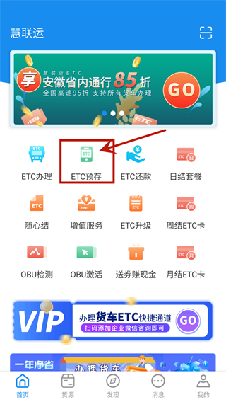 慧聯運app(慧聯運etc)