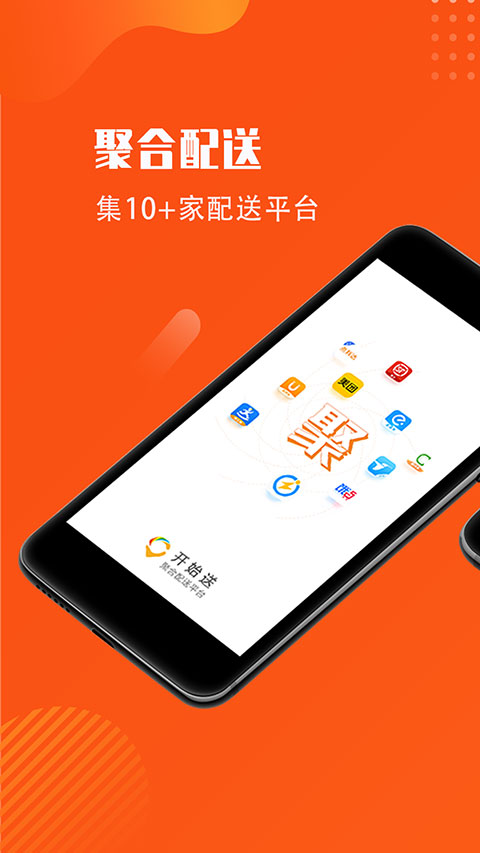 开始送骑手app