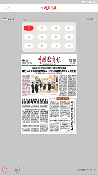 中國教育報手機電子版