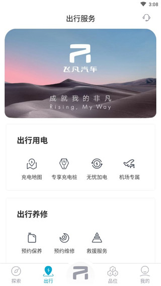 飞凡汽车app最新