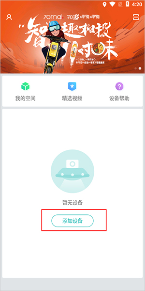70邁行車記錄儀app官方版