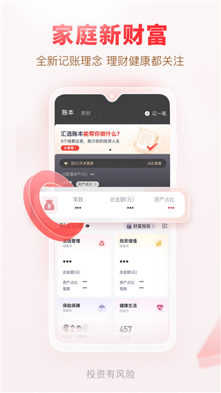 汇丰汇选App官方版