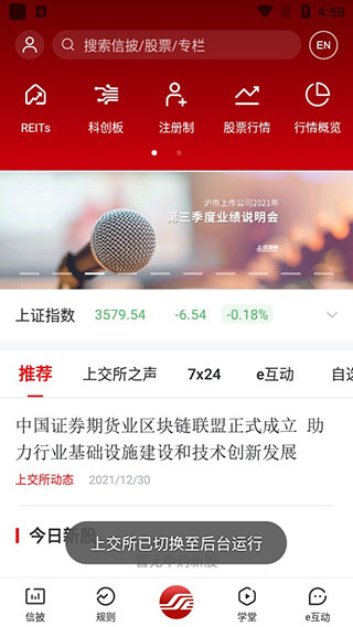 上海证券交易所手机app