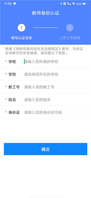 知到教师版安卓app