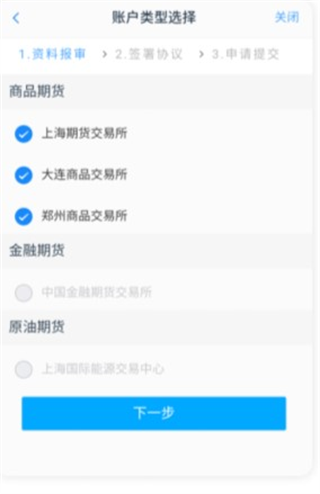 國信期貨理財版app