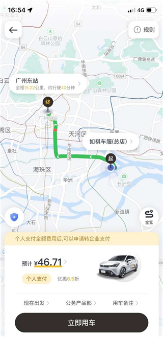 如祺出行app企業版