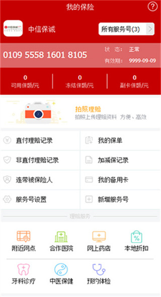 智慧E保app