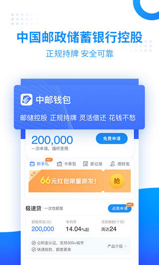 中邮钱包App