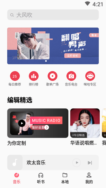 OPPO音樂App手機版