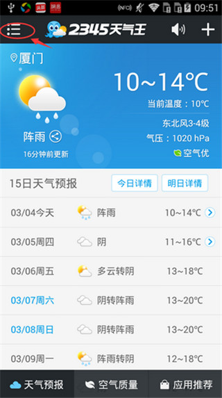 2345天气王最新版app