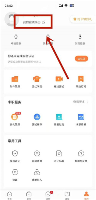 前程无忧招聘网最新招聘app