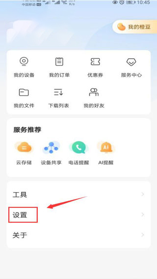 乐橙监控app