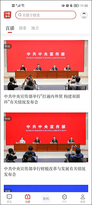 中國發布app官方版