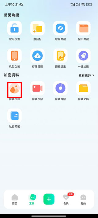 章鱼隐藏app最新