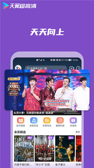 天翼高清手機客戶端APP