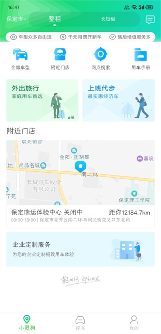 小灵狗出行app