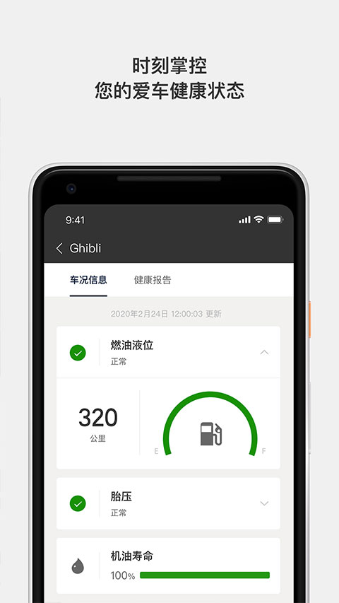 玛莎拉蒂互联APP2024最新版
