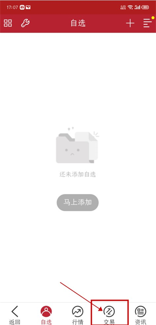 國信期貨理財版app