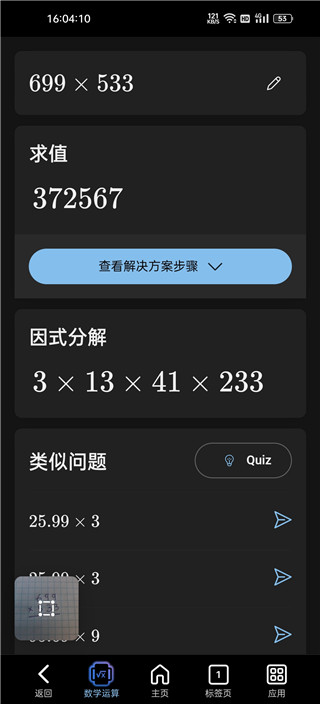 微软数学app安卓版(数学运算)