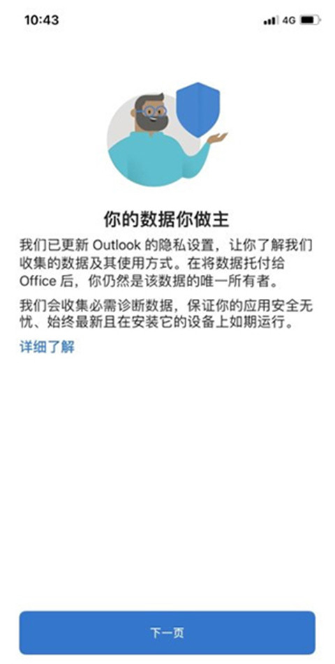 微软邮箱app(Outlook)官方版