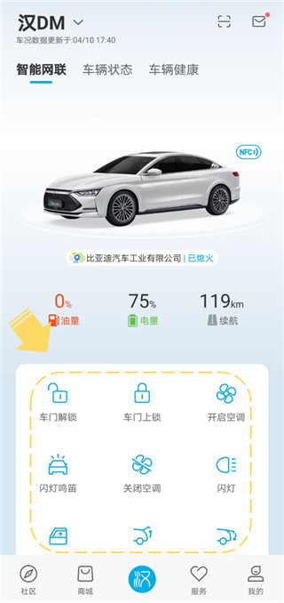 比亚迪王朝App