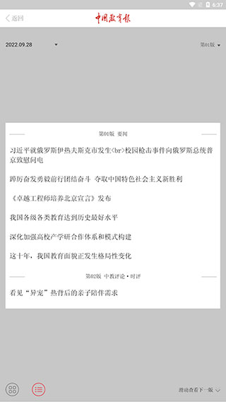 中國教育報手機電子版