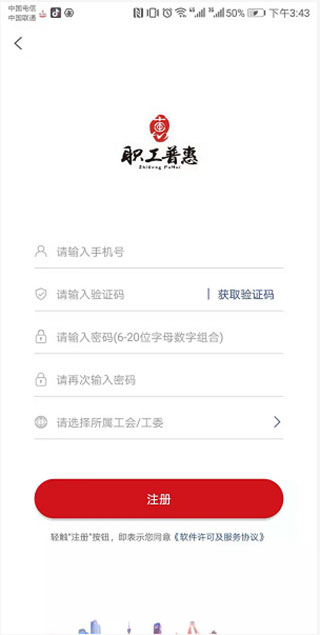 职工普惠app