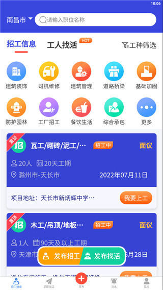 今日招工app