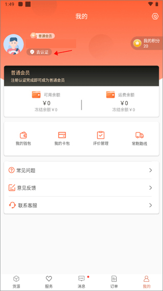 货满满司机端app最新版
