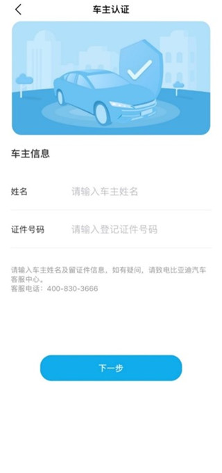 比亚迪王朝App