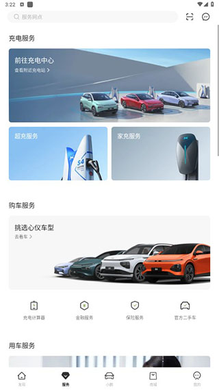 小鹏汽车App官方版