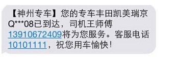 神州專車(chē)app