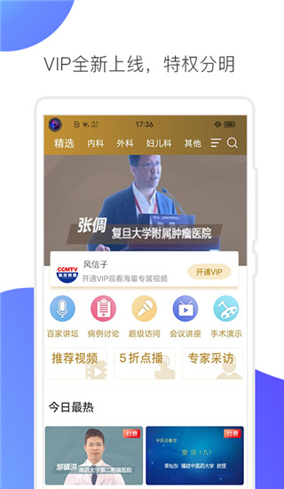 CCMTV臨床頻道app