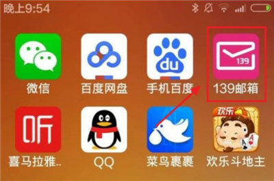 中国移动139邮箱app