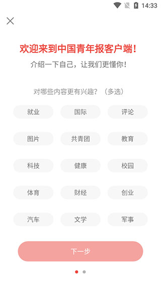 中國青年報app官方版