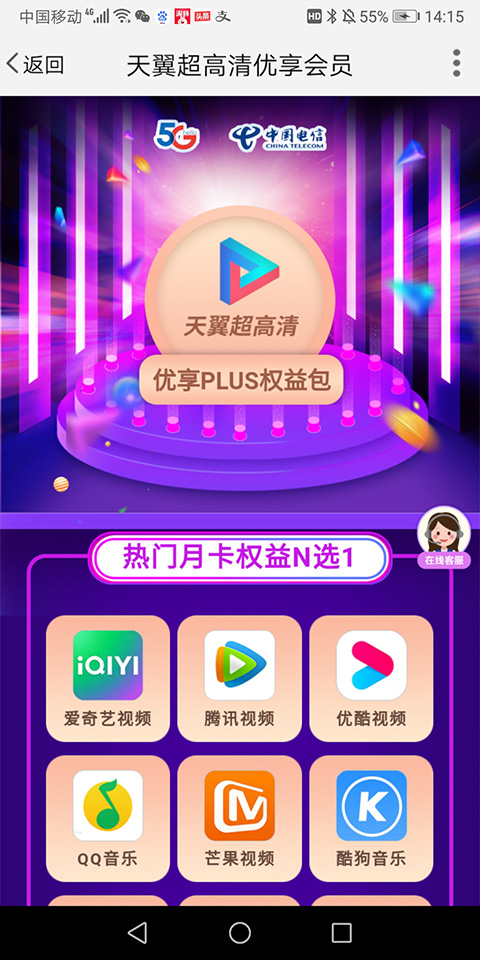 天翼视讯app