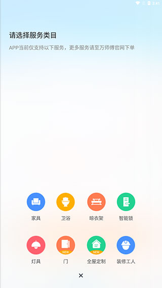 万师傅企业版app