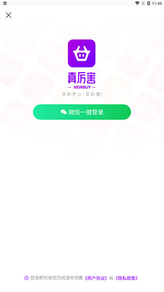 真厉害app