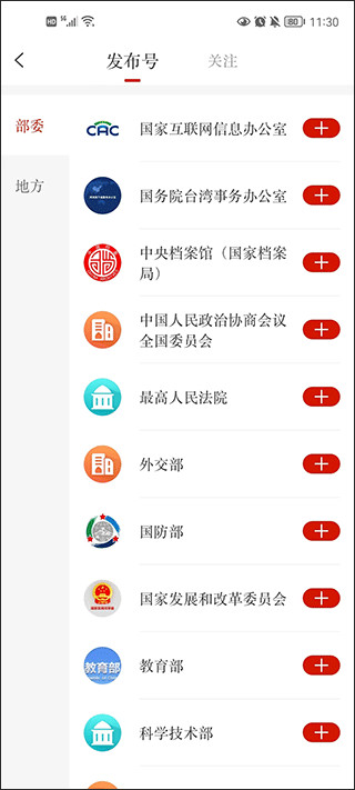 中國發布app官方版