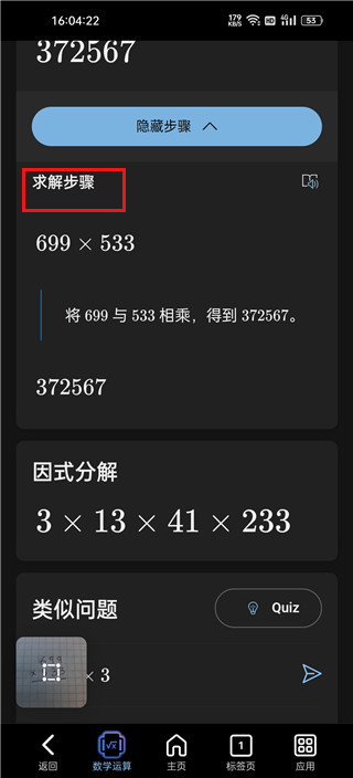 微软数学app安卓版(数学运算)