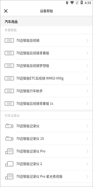 70邁行車記錄儀app官方版