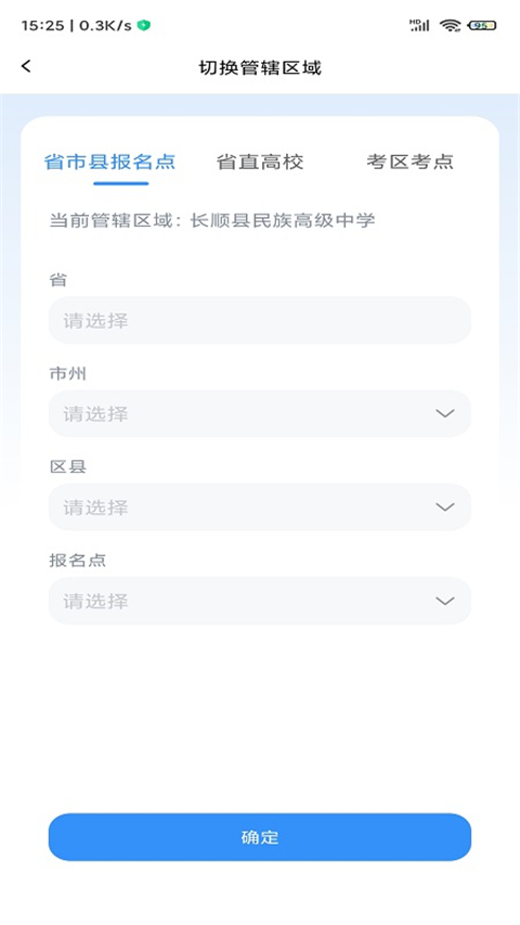 貴州招考App2024
