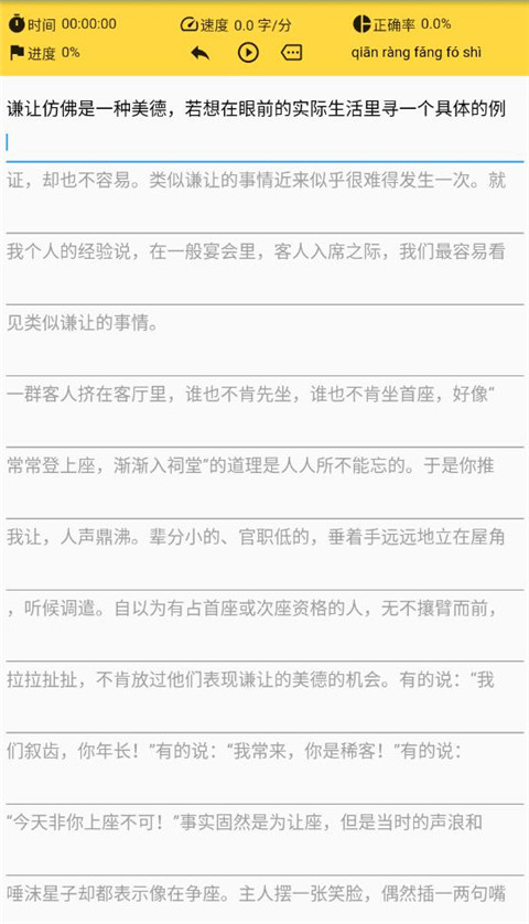 只语打字训练app