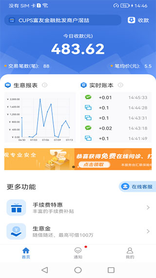 富掌柜商户版app最新