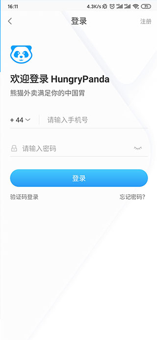 熊貓外賣app官方版