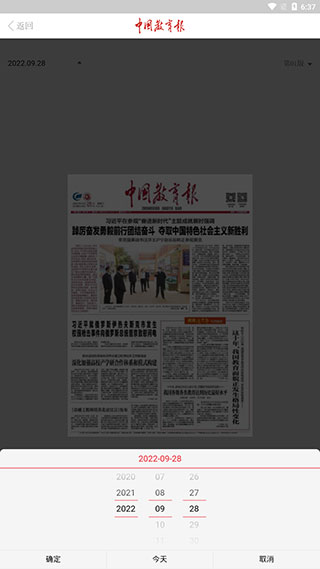 中國教育報手機電子版