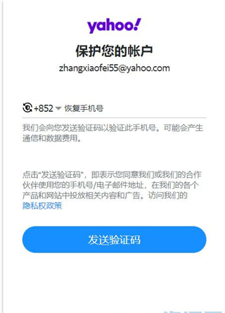 Yahoo郵箱app
