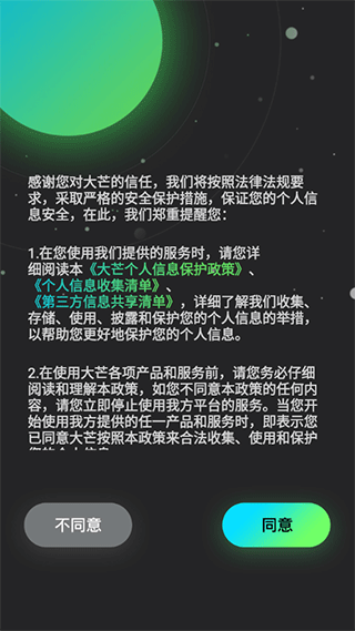 大芒追劇app